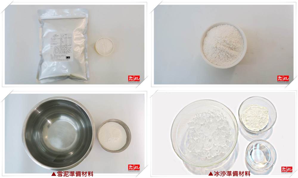 冰沙/雪泥粉-牛奶風味(1:6)(I003-M)<br>(可製作冰沙、雪泥、韓國雪花冰)