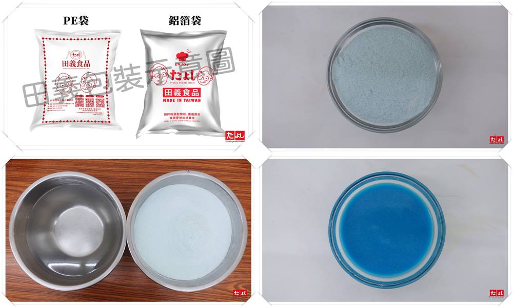 超值霜淇淋粉-沁藍原味(L001-BU)