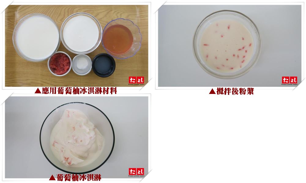 冰淇淋安定劑(膠質型)(I001A-1)