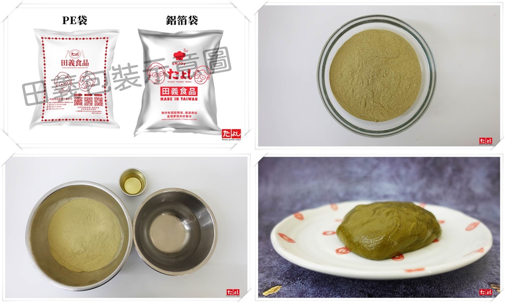 預糊化麻糬粉-四季春茶風味(C042-FSS)