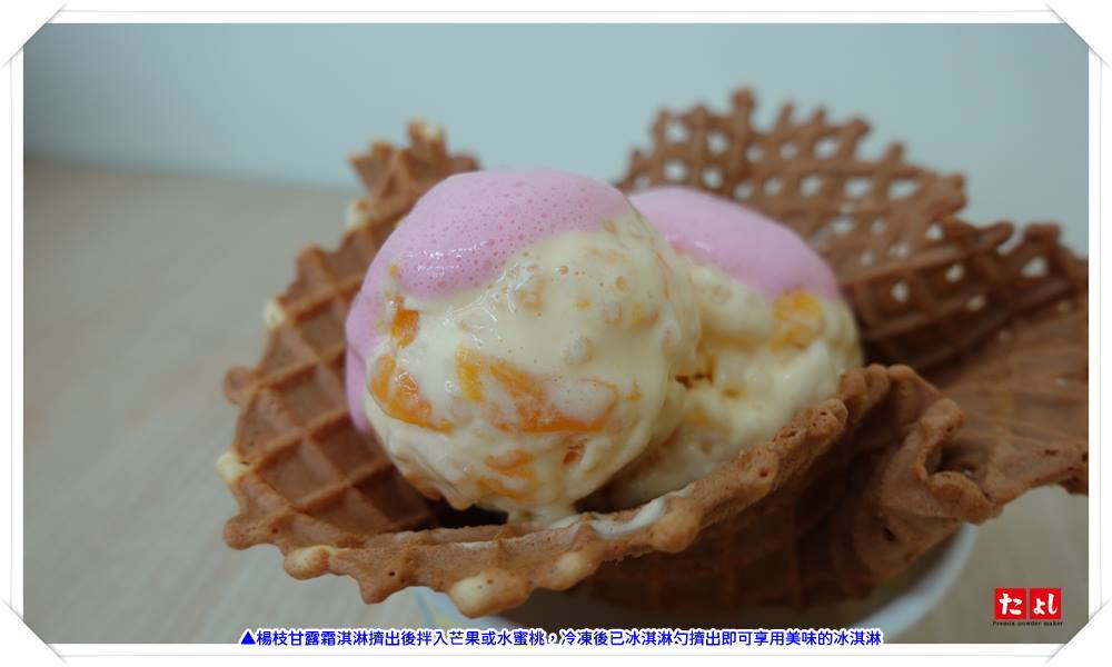 霜淇淋粉-楊枝甘露風味(I002-MPS)