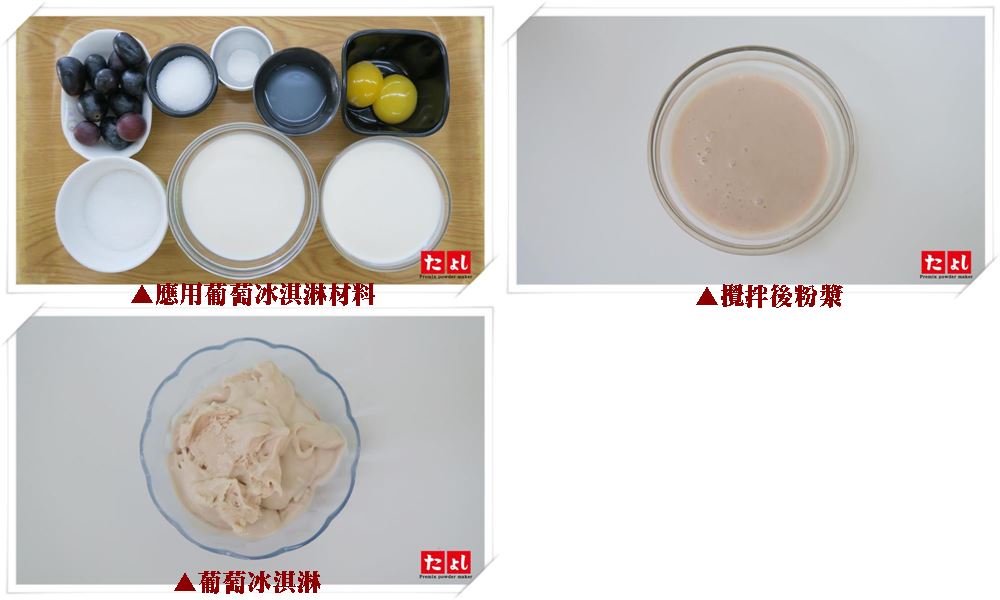 冰淇淋安定劑(膠質型)(I001A-1)