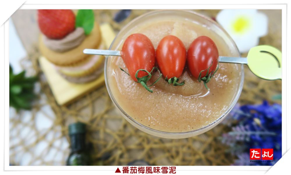 冰沙/雪泥粉-番茄梅風味(I003-TP)<br>(可製作冰沙、雪泥、韓國雪花冰)
