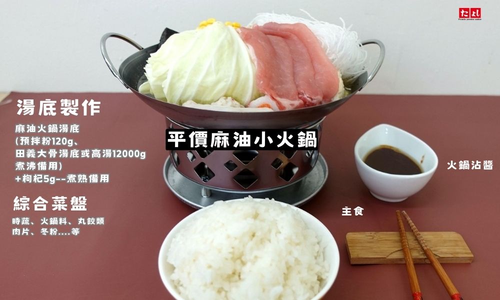 麻油火鍋湯底粉(1:100高湯)