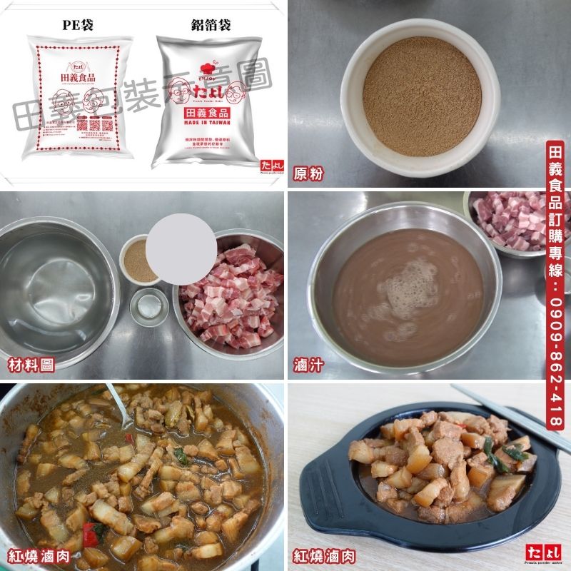 紅燒滷肉調味粉-2(葷食)