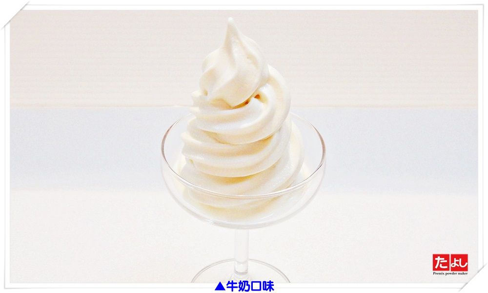 ★★素食霜淇淋基底粉-6(無奶)(I002D-6)