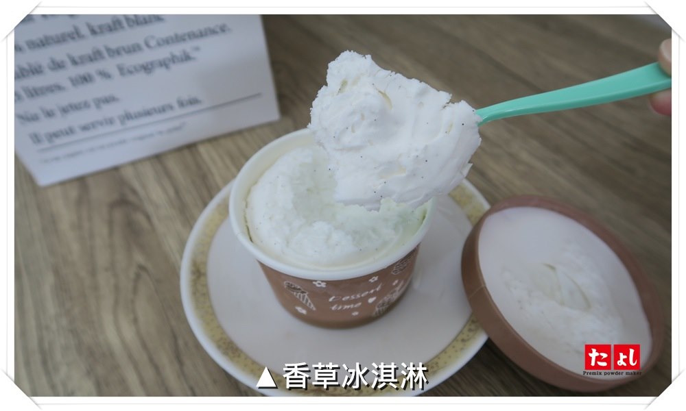 ★★手作冰淇淋粉-香草風味(I001-V)