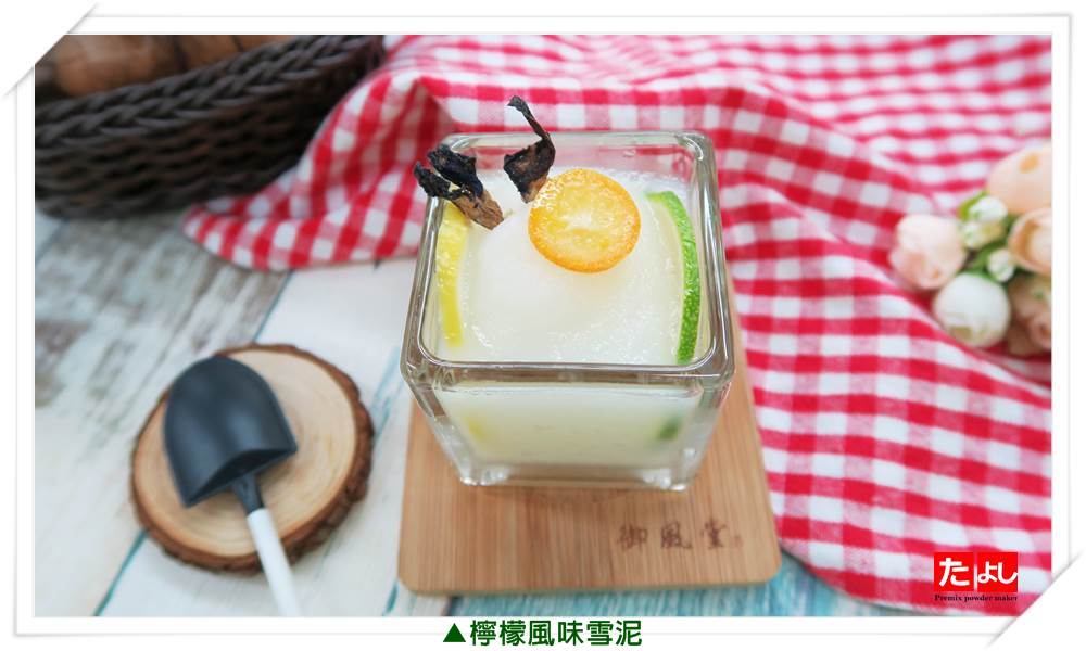冰沙/雪泥粉-檸檬風味(I003-L)<br>(可製作冰沙、雪泥、韓國雪花冰)