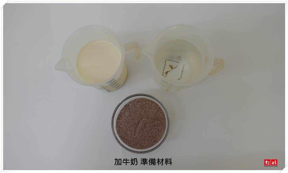 飲品粉-泰式奶茶(1:8)(C025-TMT)