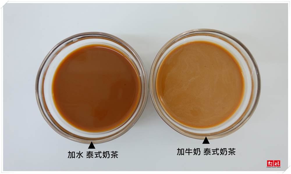 飲品粉-泰式奶茶(1:8)(C025-TMT)