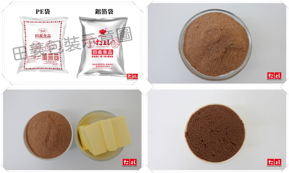 奶酥抹醬粉-紅茶風味(研磨茶粉)(C013M-BT)