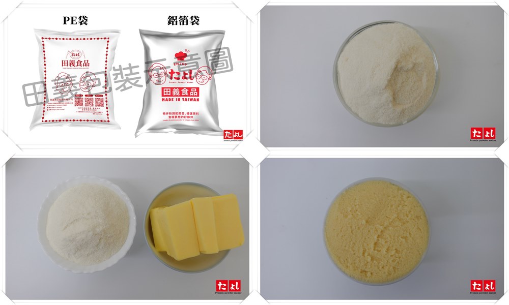 奶酥抹醬粉-鹽味(C013M-ST)