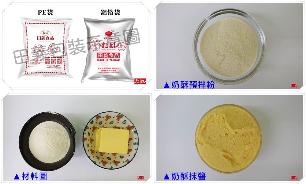 奶酥抹醬粉-原味(C013M-O)