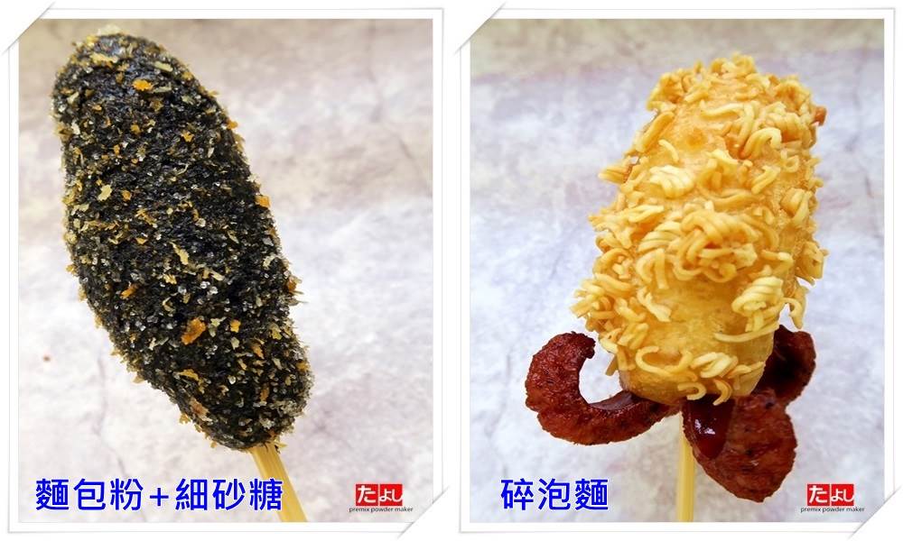 米熱狗粉(黑)(需發酵)(米含量13.4%)(FD-RFB1)