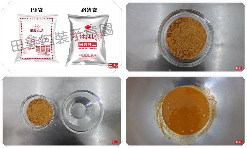 醃漬/浸泡粉-日式辣咖哩風味