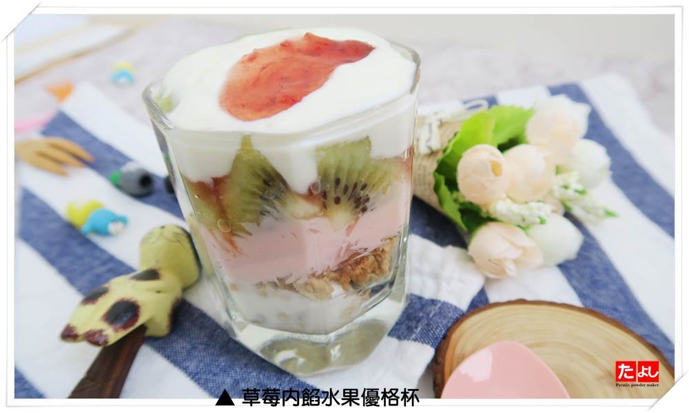 ★內餡/淋醬粉-草莓牛奶風味(C012-SBM)