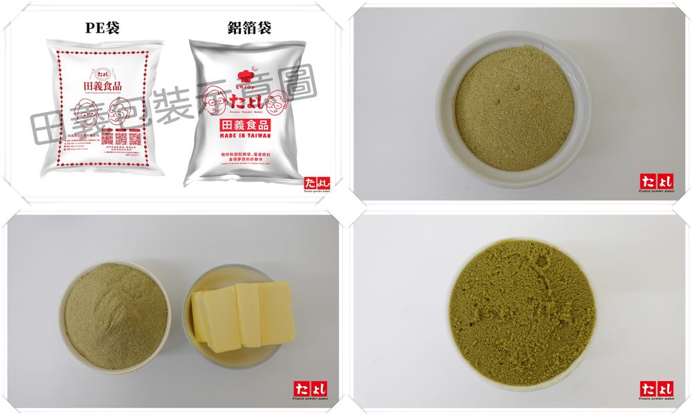 奶酥抹醬粉-四季春茶風味(C013M-FSS)