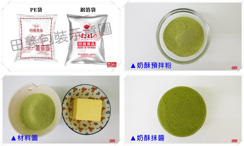 奶酥抹醬粉-日式抹茶風味(C013M-JM)