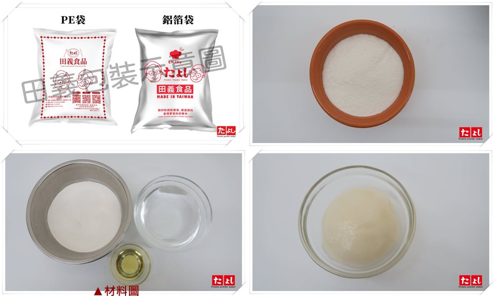 預糊化麻糬粉-牛奶風味(C042-M)